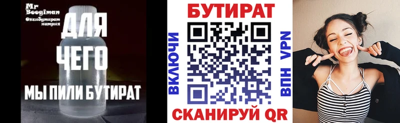 БУТИРАТ оксибутират  Купить где  Новая Усмань 